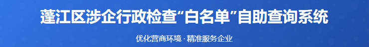 澳洲幸运10
企业”白名单”自助查询系统