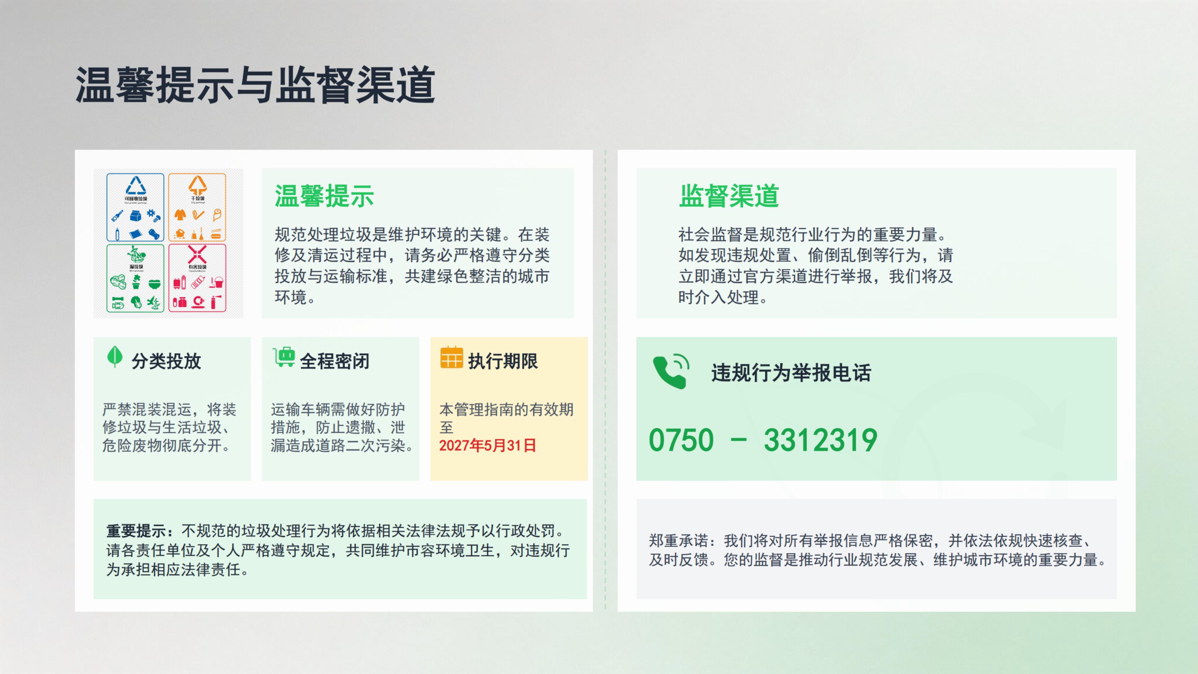 澳洲幸运10
居民装修垃圾处置服务指南图片解读_08.jpg