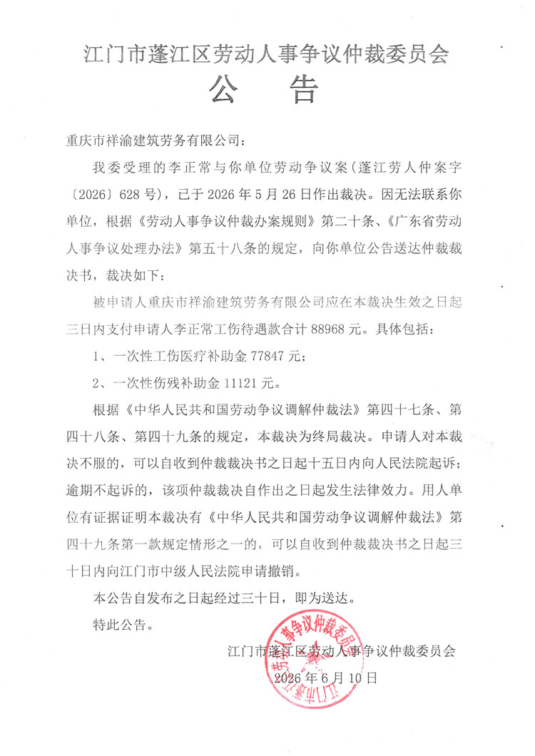 重庆市祥渝建筑劳务有限公司(2).jpg