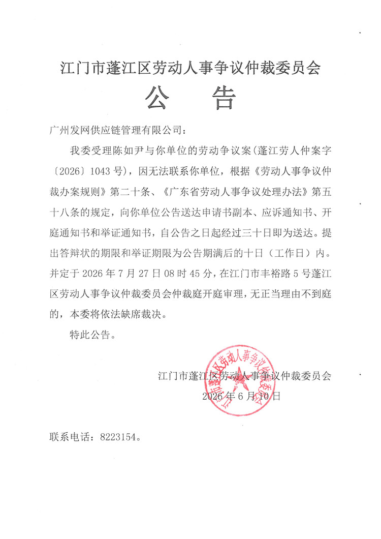 广州发网供应链管理有限公司(3).jpg