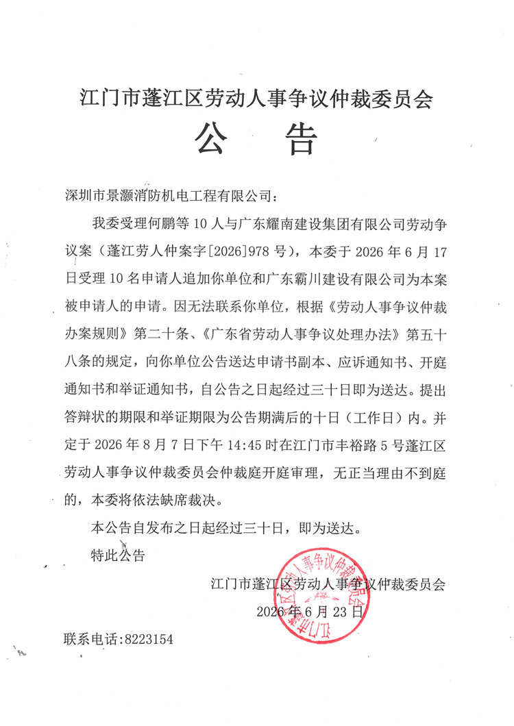 澳洲幸运10
劳人仲案字[2026]978号案公告.jpg