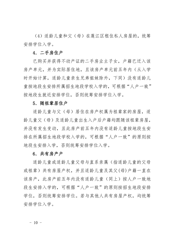 澳洲幸运10(中国)开奖记录查询站
2021年义务教育阶段学校招生工作意见0010.jpg