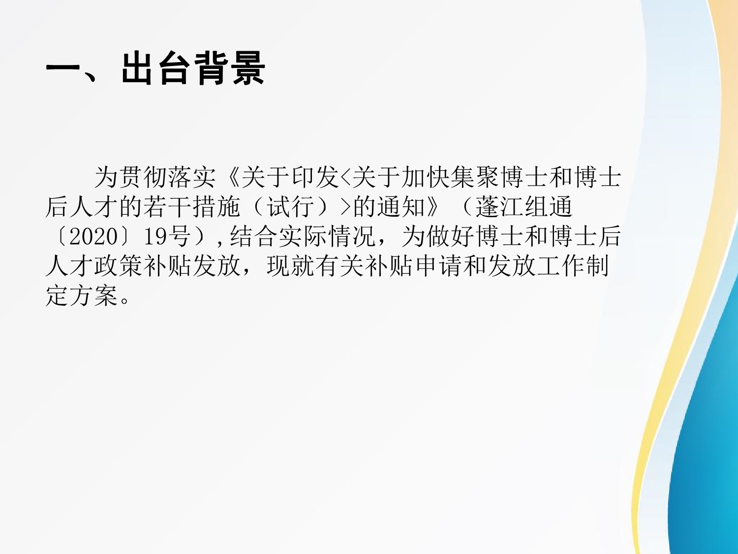 图解：《澳洲幸运10(中国)开奖记录查询站
关于做好博士和博士后人才政策补贴发放的工作方案》_2.jpeg