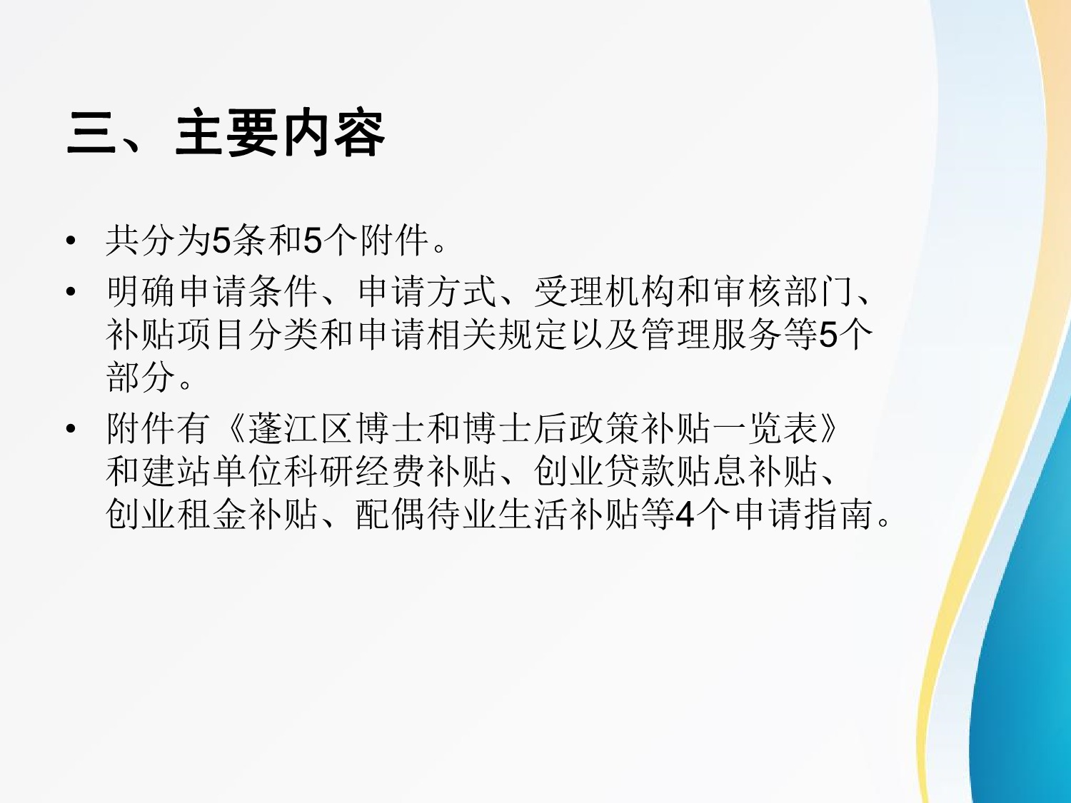 图解：《澳洲幸运10(中国)开奖记录查询站
关于做好博士和博士后人才政策补贴发放的工作方案》_4.jpeg