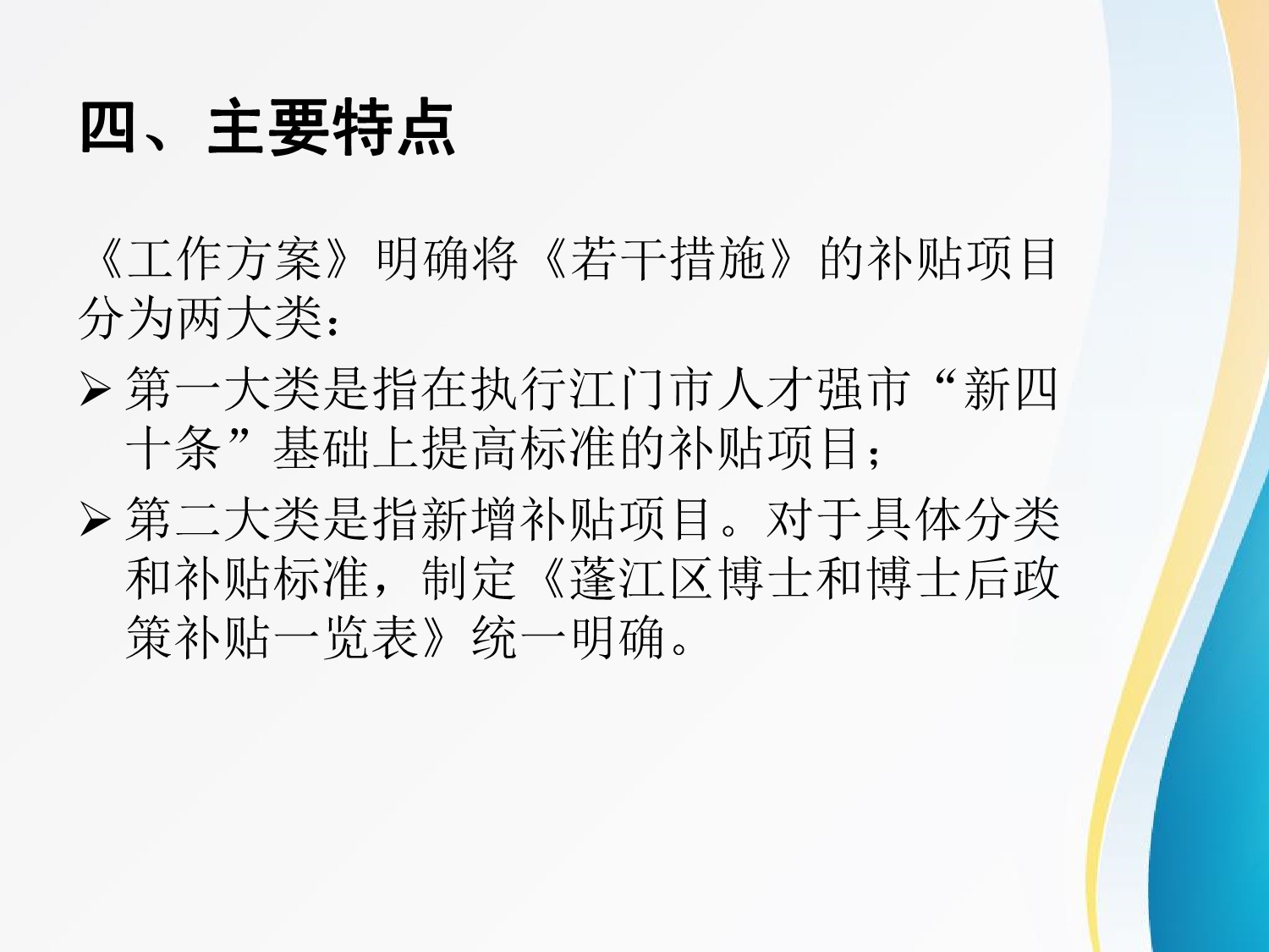 图解：《澳洲幸运10(中国)开奖记录查询站
关于做好博士和博士后人才政策补贴发放的工作方案》_5.jpeg